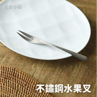 日本製 不鏽鋼水果叉 甜點叉 蛋糕叉  小叉子 餐具 不鏽鋼 銀鱗 下午茶 燕三條 廚房餐具 日本製