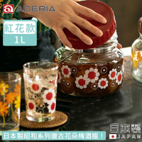 ADERIA 日本製昭和系列復古花朵梅酒瓶1L-紅花款