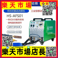 華生HS-AFS01 移動式點焊機