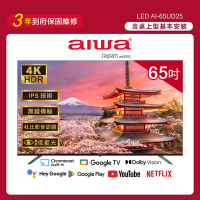 Aiwa 日本愛華 65吋4K HDR Google TV 智慧聯網液晶顯示器-AI-65UD25 (含安裝)