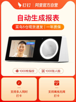 【台灣公司 可打統編】釘釘 考勤機 人臉識別 打卡機 多地多店上下班簽到 人臉機面部識別刷臉 人臉指紋一體機 智能考勤 M1F