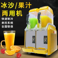 優購生活-雪融機商用雙缸果汁機飲料機冷飲機三缸雪泥冰沙機