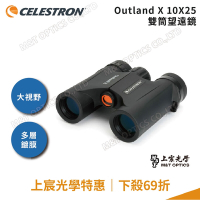CELESTRON OUTLAND X 10X25 雙筒望遠鏡 - 上宸光學台灣總代理
