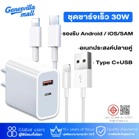 หัวชาร์จเร็ว PD 30W QC4.0 PD 3.0 USB Type C fast charger set ใช้กับ Sam IP ชุดชาร์จด่วน