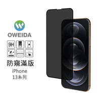 Oweida iPhone13系列 頂級防窺 滿版鋼化玻璃保護貼 i13/13mini/13pro/13promax