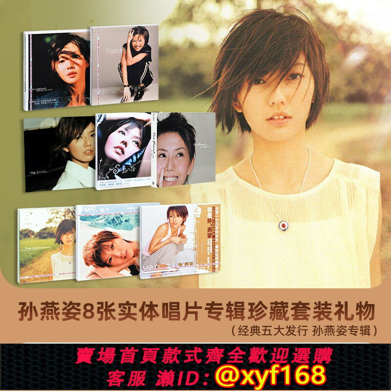 孫燕姿我要的幸福的價格推薦- 2026年6月| 比價比個夠BigGo