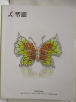 【書寶二手書T4／收藏_OXJ】帝圖藝術2018秋季拍賣會_瑰麗珠寶與翡翠_2018/10/20