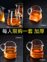 天喜玻璃公道杯茶漏一體加厚倒茶分茶器耐熱公杯四方功夫茶具套裝