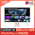 LG 樂金 32SR50F-W 32型 MyView Full HD IPS 智慧螢幕顯示器