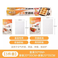 茶花烹調紙油紙烘焙紙家用烤箱烘烤專用紙矽油烘培烤肉盤紙食品級
