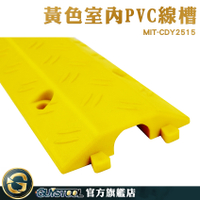GUYSTOOL 可拼接 電線槽 電線固定器 防壓線板 MIT-CDY2515 電線遮擋板 地面電線保護槽 黃色蓋板槽