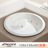 【JTAccord 台灣吉田】T-003-130 嵌入式壓克力按摩浴缸(130cm圓形按摩浴缸)