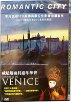 【停看聽音響唱片】【DVD】威尼斯面具嘉年華會