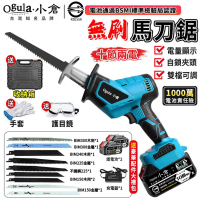 【Ogula 小倉】軍刀鋸 無刷大功率 馬刀鋸（送堅固塑箱+配件）十節兩電一充(電鋸/鋰電鋸/往復鋸)
