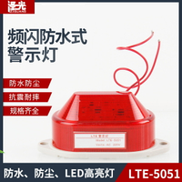 小型警示燈LTE-5051報警燈 單頻式迷你LED頻閃燈信號燈12V24V220V