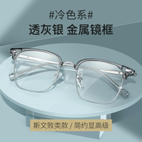 近視眼鏡男款潮可配度數透明半框斯文敗類網上配眼鏡眼睛框鏡架女