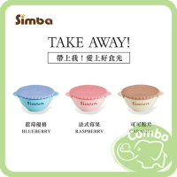 Simba 小獅王辛巴 曲奇吸盤碗 矽膠吸盤碗 學習碗 藍莓優格(藍色)/法式莓果(粉色)/可可脆片(咖啡)