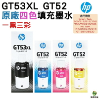 HP GT53XL+GT52 四色一組 原廠填充墨水 適用於 315/415/419｜APP領券最高折$1000