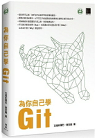 為你自己學Git