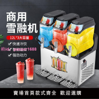 雪融機商用全自動雙缸果汁機飲料機冷飲機三缸雪泥冰沙機
