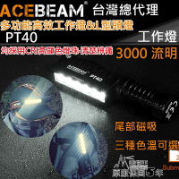 【電筒王】ACEBEAM PT40 3000流明 230米射程 高效能 LED 工作燈 L型頭燈  CRI 高顯色 防水