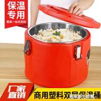 不銹鋼保溫飯桶商用湯桶奶茶豆漿米飯保溫桶送餐桶塑料保溫茶水桶【開春特惠】