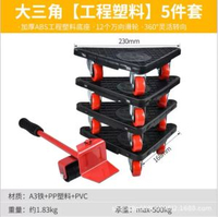 搬重物搬家神器萬向輪搬家具移動器萬能搬運挪床滑輪家用省力工具