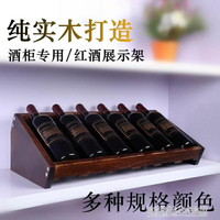 創意紅酒架擺件歐式實木展示架家用葡萄酒架簡約商用斜放酒瓶托架【摩可美家】