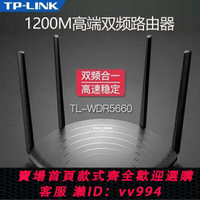 {公司貨 最低價}TP-LINK雙頻無線路由器5G穿墻王千兆1200M家用高速光纖 WDR5660