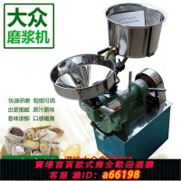 【台灣公司 可開發票】大眾磨漿機商用腸粉米漿機打漿磨米漿磨豆漿機電動磨米機