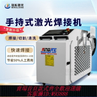 {臺灣公司貨 可打統編}手持式光纖激光焊接機金屬不銹鋼鋁合金圓管密封焊接門窗全自動焊