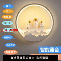 【台灣公司 超低價】智能語音臥室床頭壁燈溫馨浪漫房間客廳走廊過道會聽話的壁燈