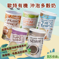 歐特 OTER有機泡飲零添加糖 【買一送一】全豆豆漿粉 杏仁飲 紅薏仁飲 紫麥植物纖穀奶 黑芝麻糊