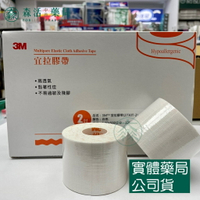 藥局💊現貨_3M 宜拉膠帶 整盒大包裝 半吋 1吋 2吋 3吋鼻胃管 氣管內管固定 高透氣 獨立包裝 氣管固定不殘膠