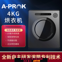 【台灣公司 可開發票】4kg家用小型衣服烘干機消毒滾筒式紫外線殺菌除螨速干壁掛全自動
