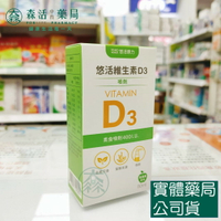 藥局現貨_【悠活原力】悠活維生素D3素食噴劑（50ml/瓶）400IU 嬰兒孕婦適用