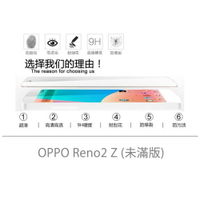 【嚴選外框】 OPPO Reno2 Z 未滿版 半版 不滿版 非滿版 玻璃貼 鋼化膜 9H 2.5D