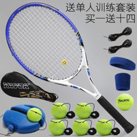 單人網球訓練器網球帶繩帶線健身球回彈套裝初學者網球拍單打