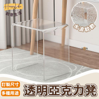 特惠/店長優選 【免運 訂製尺寸】透明凳子 亞克力凳子 換鞋凳 穿鞋椅 小矮凳 浴室凳 化妝凳 多功能凳子 美妝凳 板凳 置物架新店開業 全館八折起 售後保障