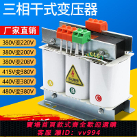 {公司貨 最低價}三相變壓器干式380伏轉220V200V自耦440V轉110V415V660V690V廠家