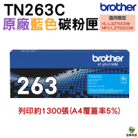 Brother TN-263 263 C 原廠標準容量藍色碳粉匣 適用 L3270CDW L3750CDW