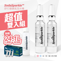 超值兩入組-SodaSparkle 隨行氣泡水機(輕巧便攜、可打果汁、咖啡、茶和酒飲等) 贈24入鋼瓶+氣泡瓶