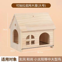 鸚鵡木屋龍貓兔子花枝鼠倉鼠木窩豚鼠小房子鳥窩牡丹純實木