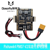 開源Pixhawk4原裝PM07-V2電源板雙路冗余電壓電流檢測計60伏120安