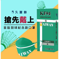 《 Chara 微百貨 》 久富餘 KF94 奧運 紀念款 決勝點 台灣 TAIWAN 硬啦 醫療口罩 10入/盒