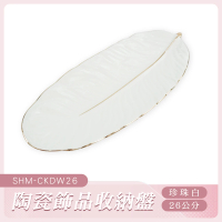 白色盤子 首飾展示盤 飾品盤 小盤子 找錢盤 首飾收納盤 拍照擺飾 質感托盤 擺飾 羽毛盤 設計盤(130-CKDW26)