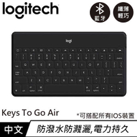 Logitech 羅技 Keys To Go iPad藍牙鍵盤 - 黑原價1990【現省300】