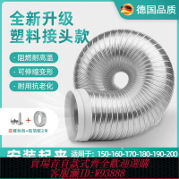 {台灣公司貨 可打統編}廚房排氣管純鋁加厚抽油煙機管排煙管管道配件油煙管風管軟管通用