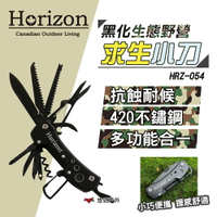 【Horizon】黑化生態野營求生小刀 HRZ-054 Safari Knife 折疊刀 瑞士刀 開罐器 露營 悠遊戶外