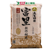 天生好米富里契作糙米3KG【愛買】